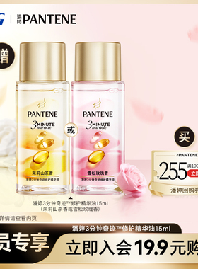 【U先试用】潘婷三分钟护发精油15ml