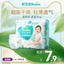 【散热超薄透气】帮宝适清新帮透氧Pro拉拉裤L/XL尿不湿试用装