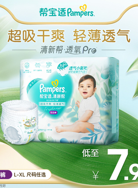 【散热超薄透气】帮宝适清新帮透氧Pro拉拉裤L/XL尿不湿试用装