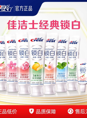佳洁士锁白牙膏去渍去黄长效清新家用牙膏成人正品官方旗舰店
