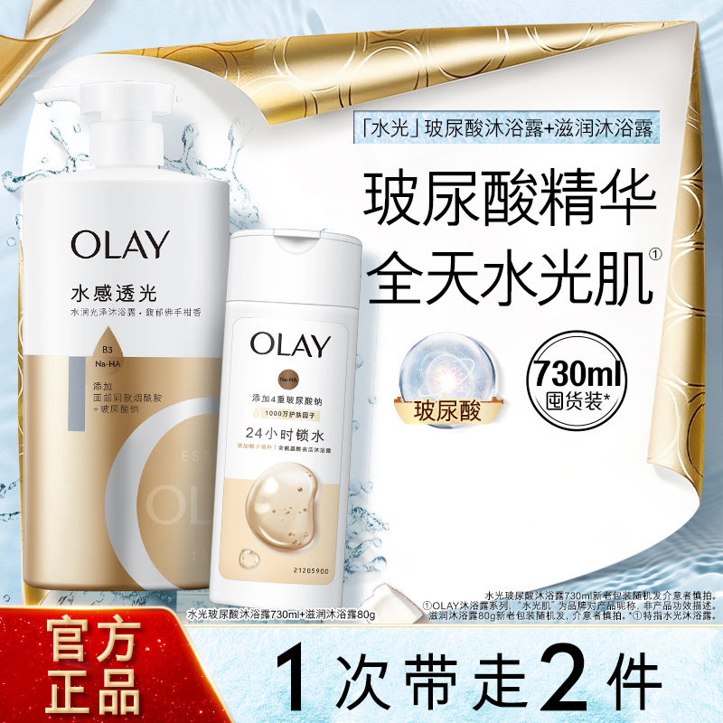 【百亿补贴】OLAY玻尿酸水润光泽沐浴露男女士沐浴乳液官方品牌