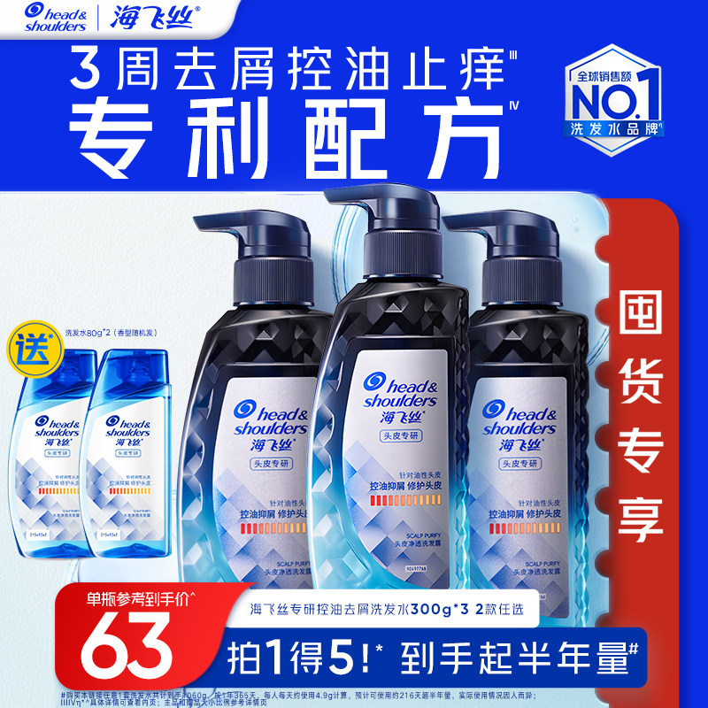 海飞丝专研去屑洗发水止痒/控油修护洗头膏露官方正品男女士任选