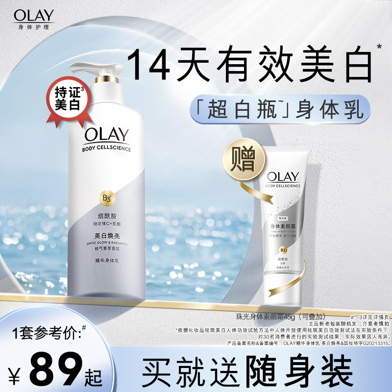 OLAY玉兰油超白瓶美白身体乳烟酰胺女夏甘油全身保湿滋润官方正品