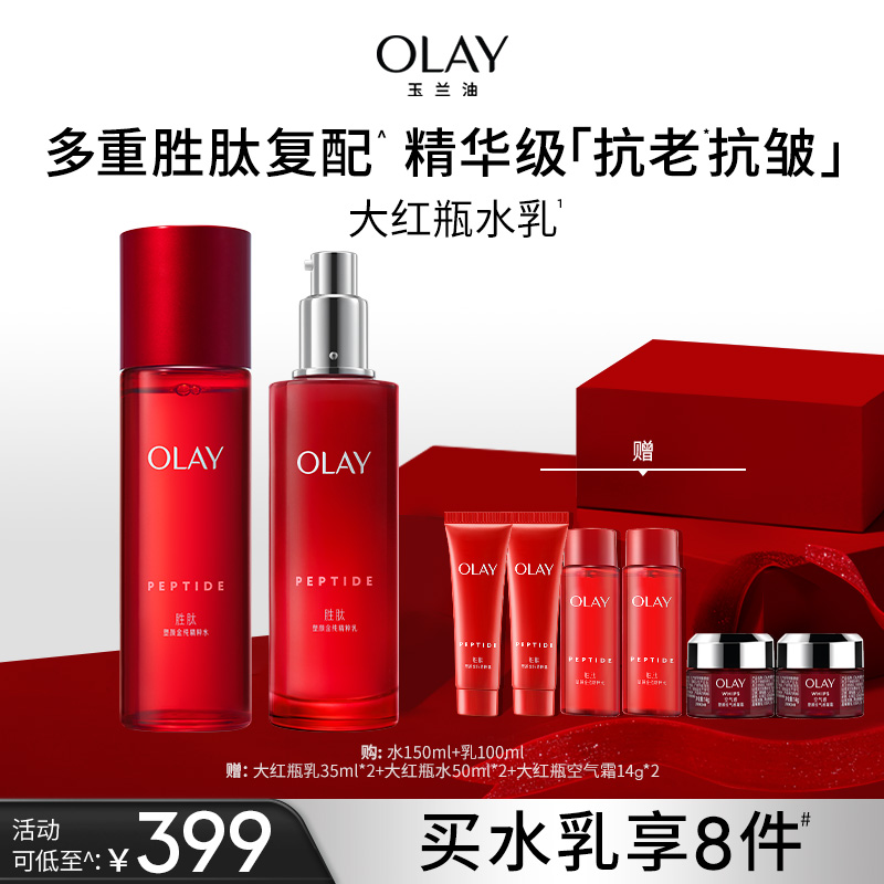 olay玉兰油大红瓶水乳抗老抗皱紧致补水面部护肤品套装爽肤水护肤