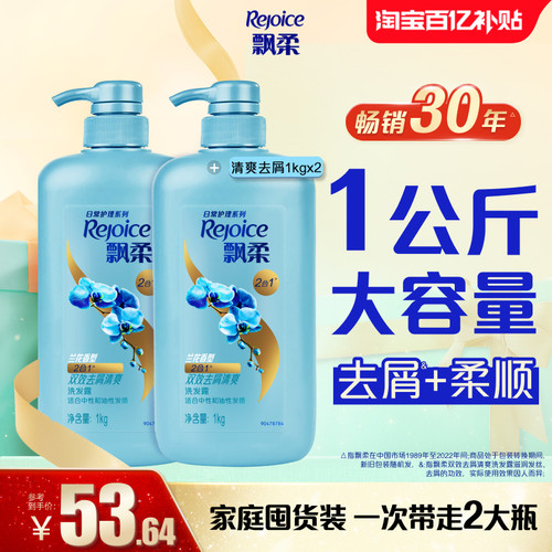 飘柔清爽去屑柔顺洗发水