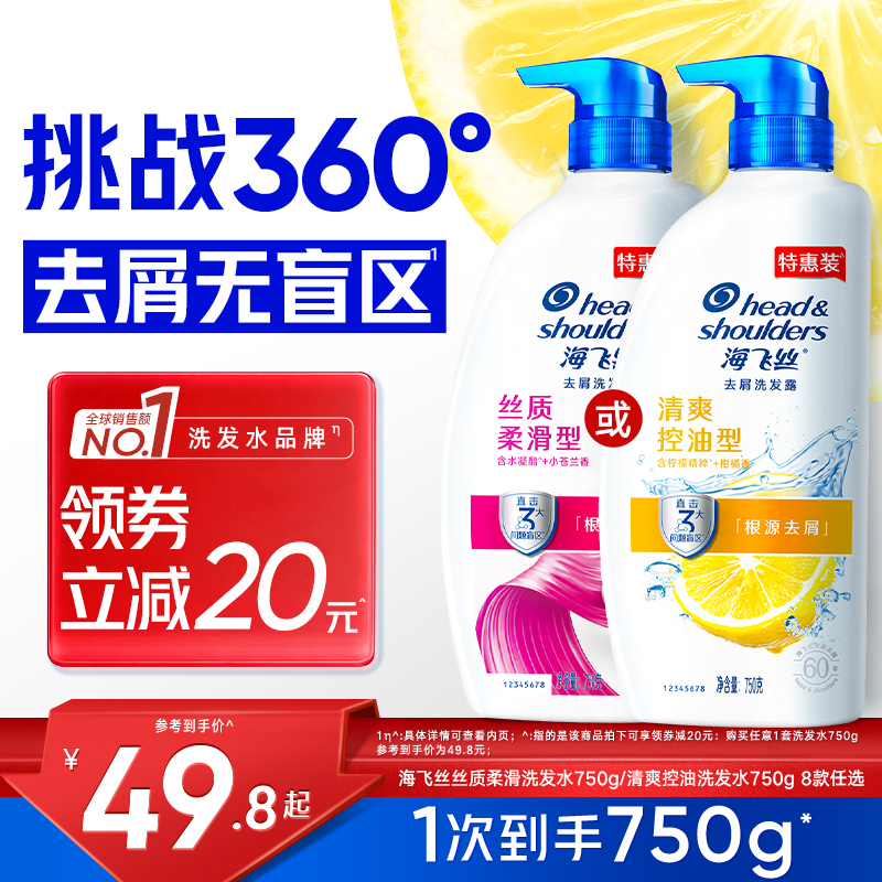 海飞丝控油去屑洗发水750g
