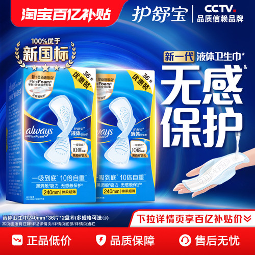 【顶配无感】护舒宝新液体卫生巾超薄透气日用量多姨妈巾官方旗舰
