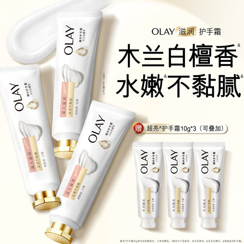 OLAY玉兰油护手霜男女士春夏保湿滋润补水嫩木兰白檀白桃旗舰店