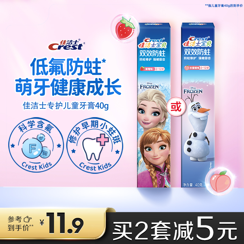 佳洁士宝贝防蛀儿童牙膏2-12岁