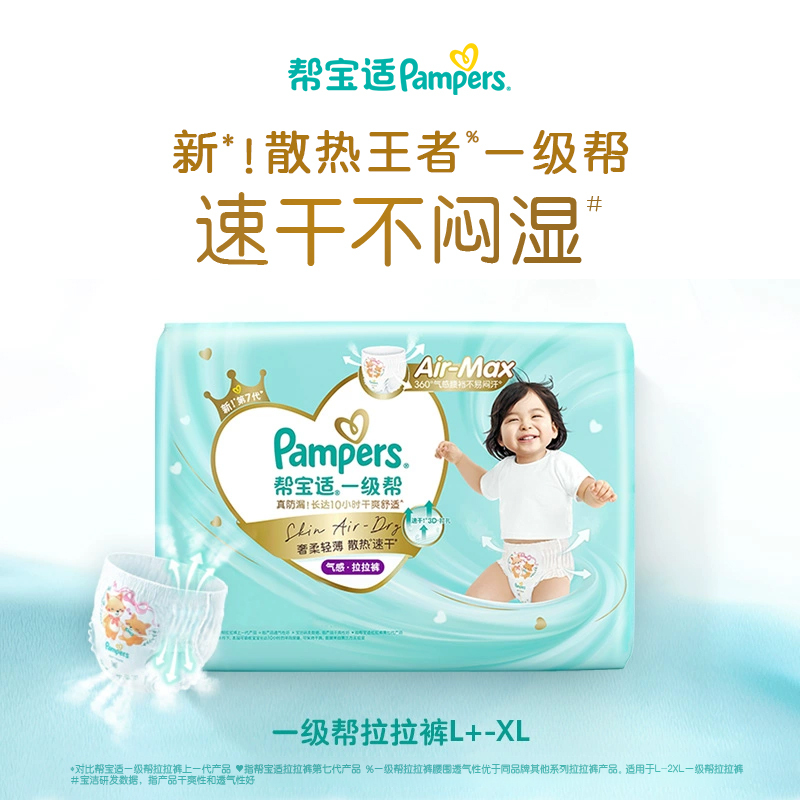 【散热王者】新帮宝适一级帮迷你试用装拉拉裤超薄透气速干尿不湿