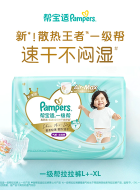 【散热王者】新帮宝适一级帮迷你试用装拉拉裤超薄透气速干尿不湿