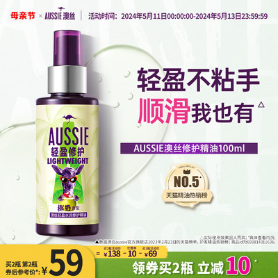 宝洁aussie轻盈水润修护护发精油