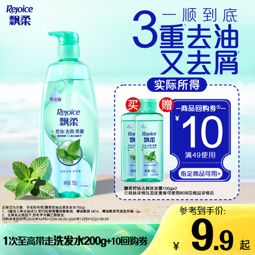 飘柔控油洗发水100g+回购券