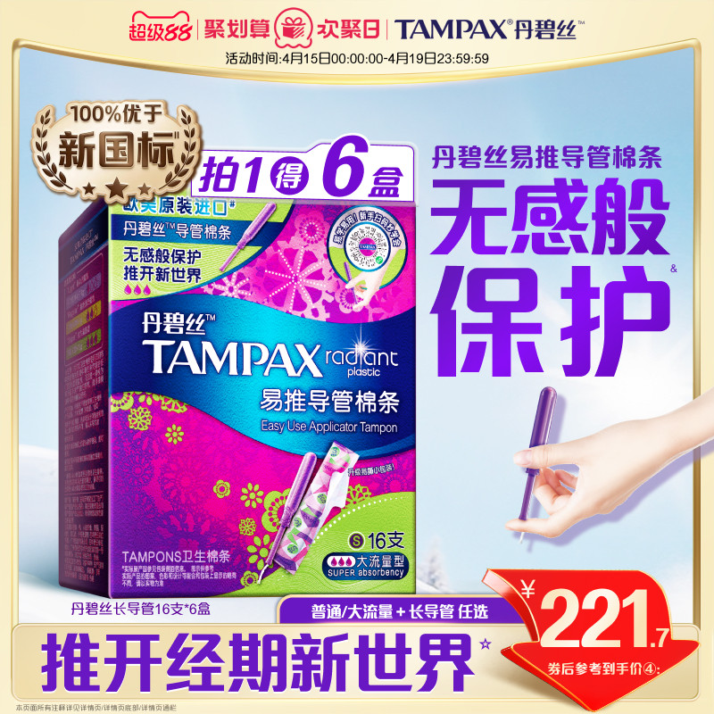 丹碧丝易推导管卫生棉条96支非卫生巾官方旗舰店