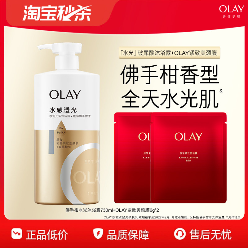 OLAY水润光泽沐浴露男女士秋冬沐浴乳液佛手柑香730ml玉兰油