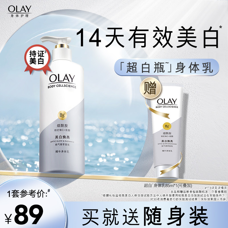 OLAY玉兰油超白瓶美白身体乳烟酰胺女夏甘油全身保湿滋润持久留香怎么样,好用不?