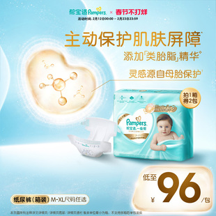 【添加类胎脂】新帮宝适一级帮新生儿婴儿纸尿裤M-XL尿不湿箱装