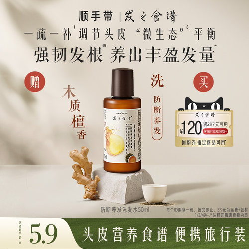 【顺手带一件，请勿单拍】专享优惠券送发之食谱姜根茶洗发水50ml