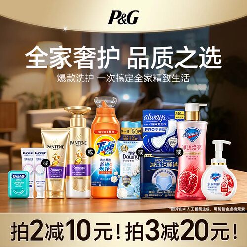 【全家奢护】护舒宝当妮舒肤佳佳洁士汰渍潘婷欧乐B品质之选套组