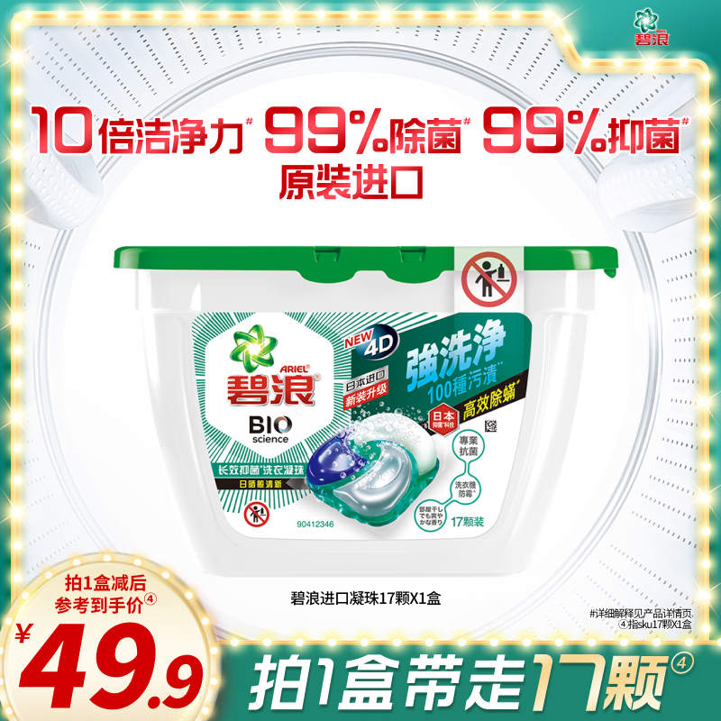 碧浪凝珠17颗进口抑菌抗螨