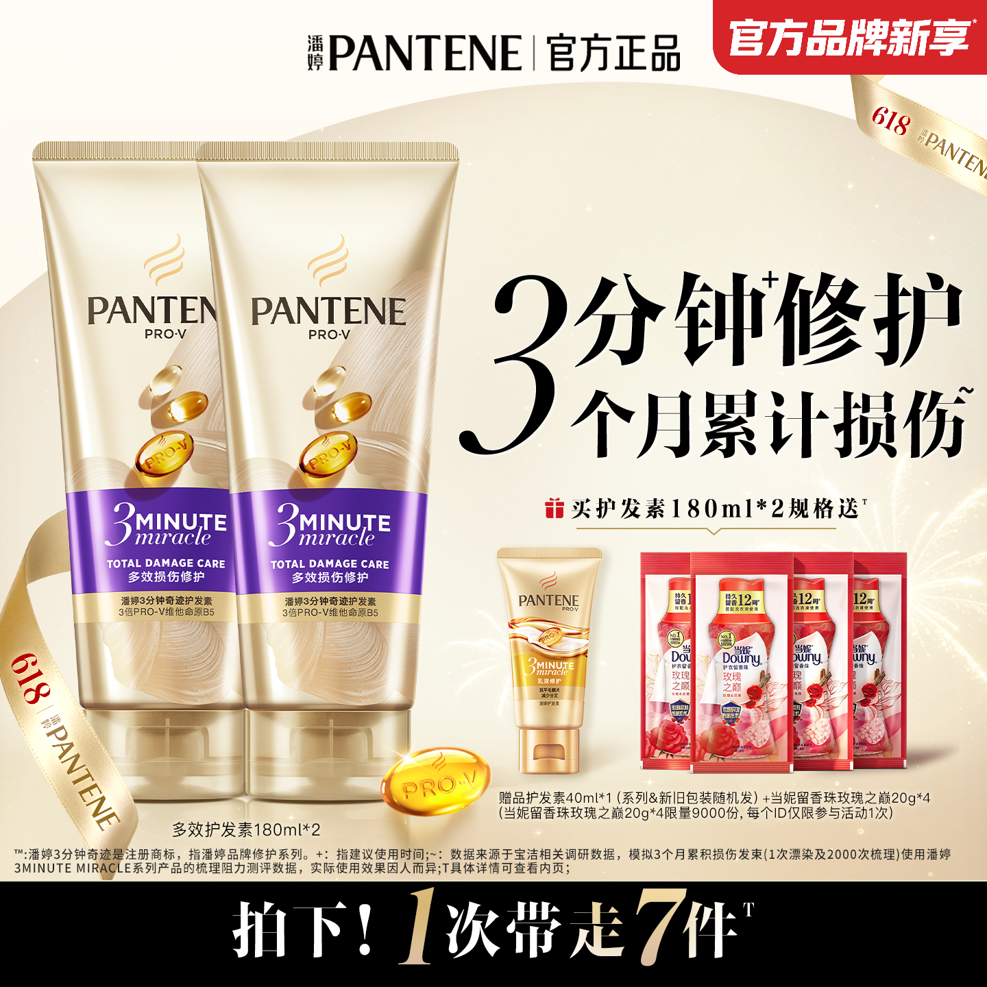 【618现货狂欢】潘婷三分钟奇迹护发素女发膜级女修护护发烫染