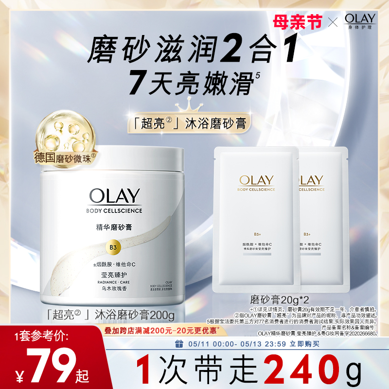 OLAY玉兰油超亮身体磨砂膏磨砂养肤二合一温和去角质嫩滑肌肤 美容护肤/美体/精油 身体磨砂 原图主图