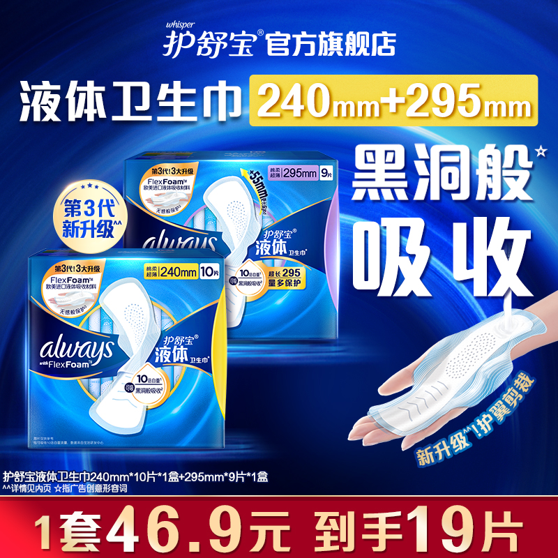 护舒宝液体卫生巾日用组合19片