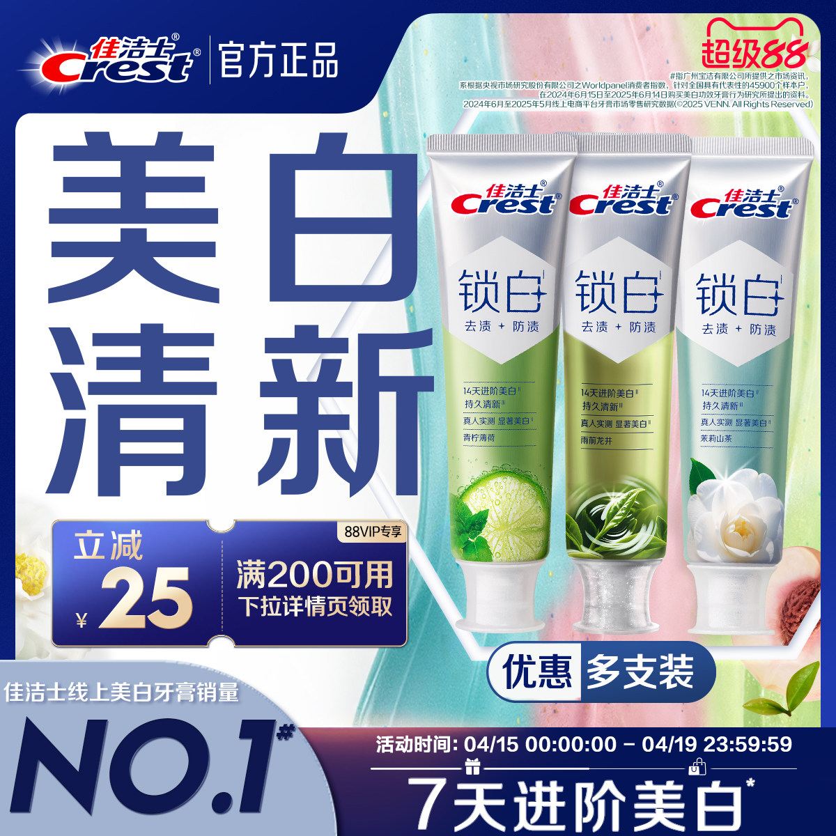 【清新美白】佳洁士锁白牙膏防渍含氟双重精华清新口气成人