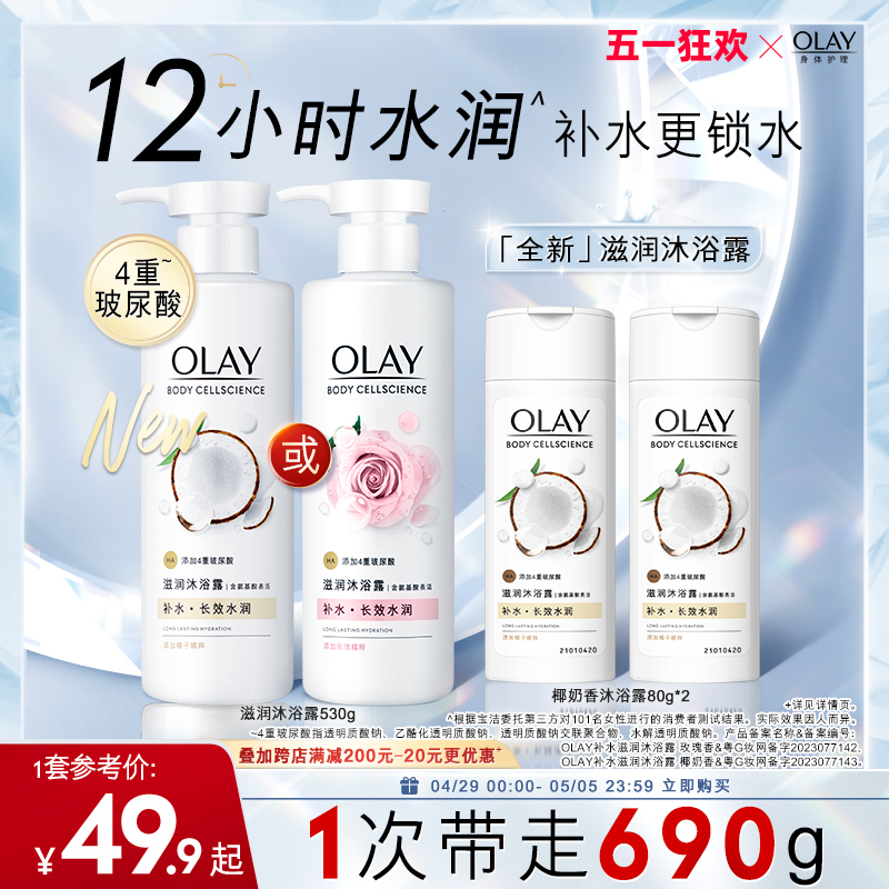 OLAY玉兰油补水滋润沐浴露