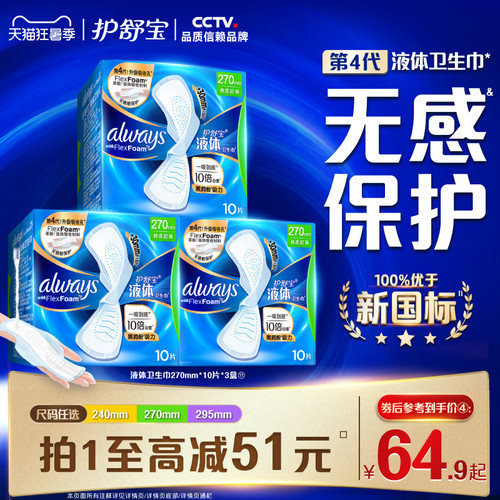 【店长推荐】护舒宝液体卫生巾无感般保护日用姨妈巾官方旗舰店