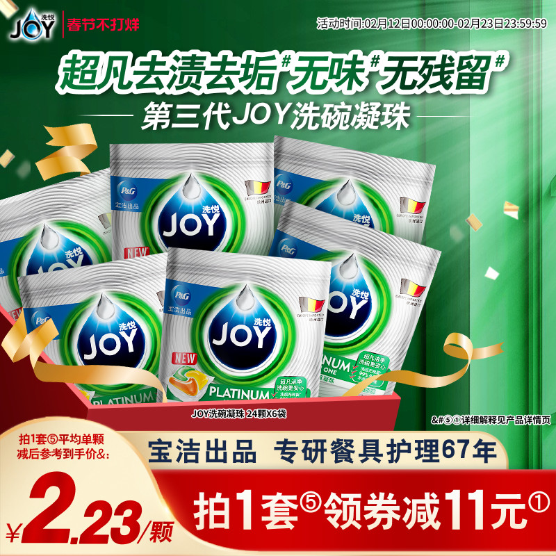 宝洁JOY洗碗凝珠多效合一含洗碗粉洗碗盐洗碗块洗碗机专用洗涤块