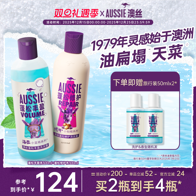 Aussie澳丝蓬松修护洗发水套装