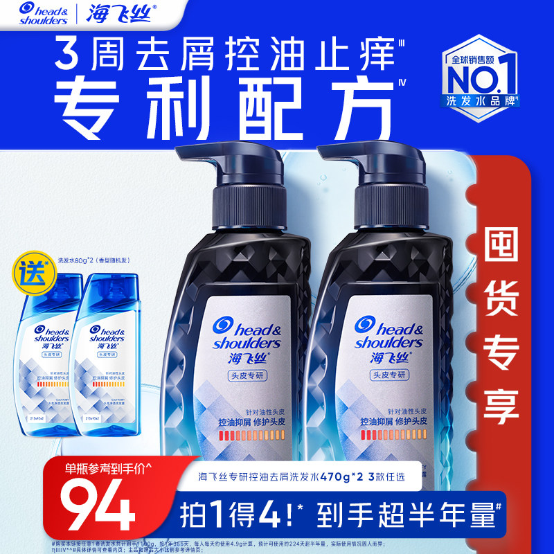 海飞丝专研去屑洗发水止痒/控油清洁洗头膏露官方正品男女士任选