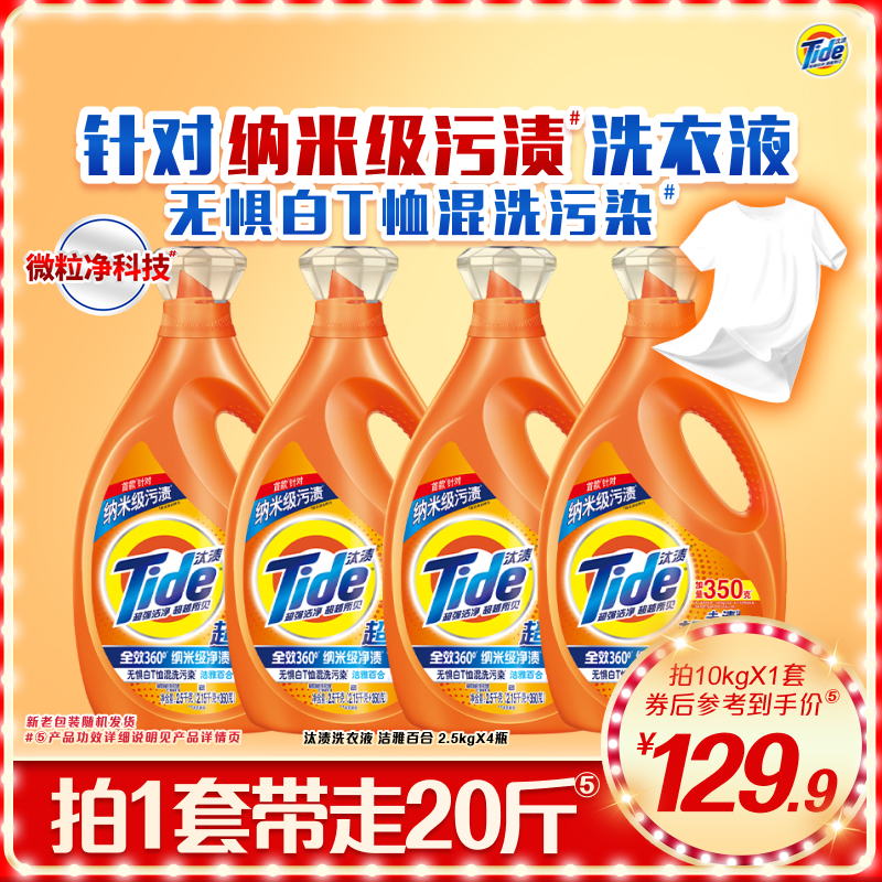 汰漬去漬洗衣液多規格