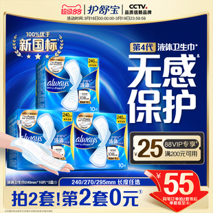 【经典日用】护舒宝液体卫生巾无感般保护日用姨妈巾官方旗舰店