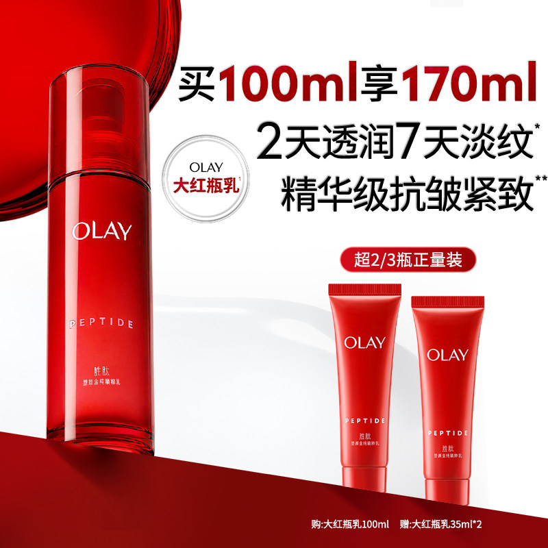 olay玉兰油大红瓶乳液胜肽紧致抗皱补水保湿温和清爽护肤