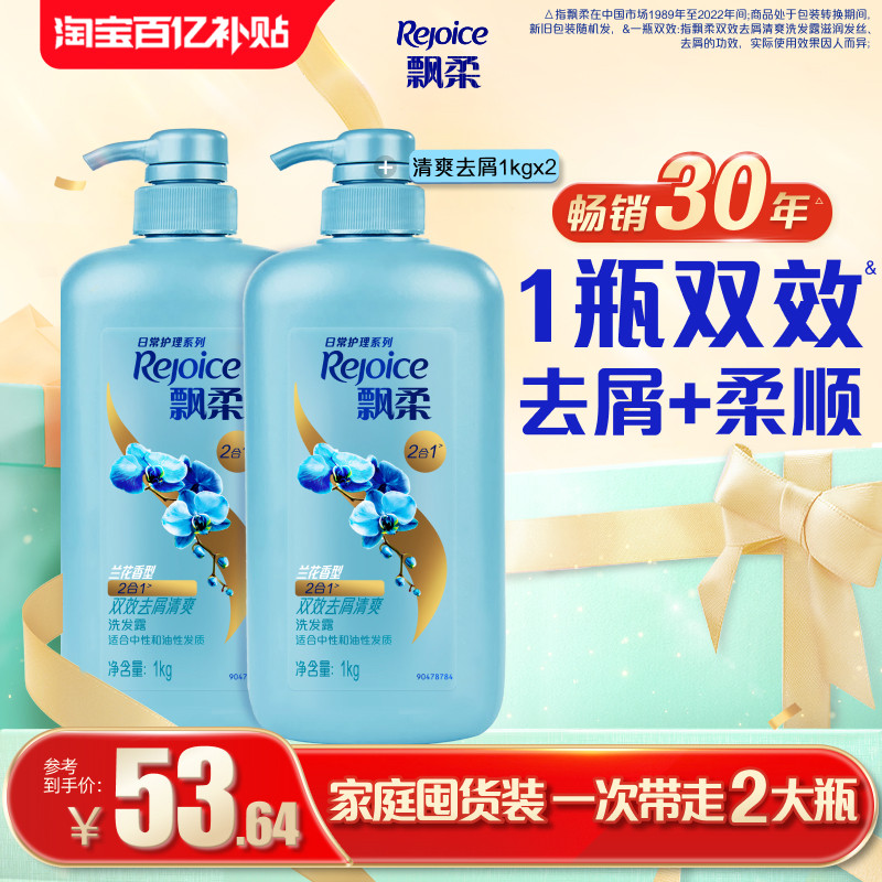 飘柔洗发水露兰花去屑/去油官方/芳香洗头膏柔顺官方1kg*2家庭装,美发护发/假发,洗发水,淘宝优惠券,粉丝福利购,淘宝优惠卷
