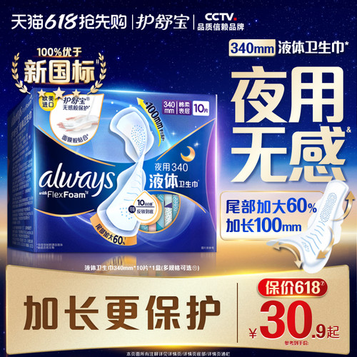 【顶配无感】护舒宝液体卫生巾超薄超长夜用姨妈巾官方旗舰店