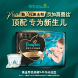 [Топ для новорожденных] Новые пробные мини-подгузники Pampers Black Gold с подгузниками из натурального шелка
