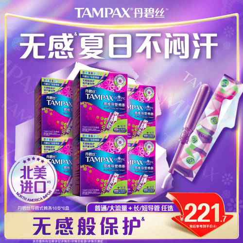 丹碧丝卫生棉条组合混合装