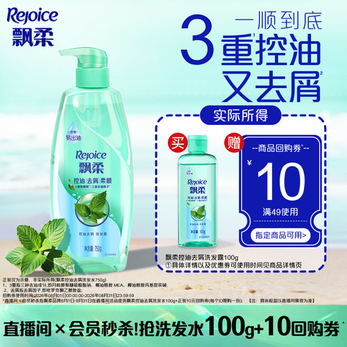 飘柔控油洗发水100g+回购券
