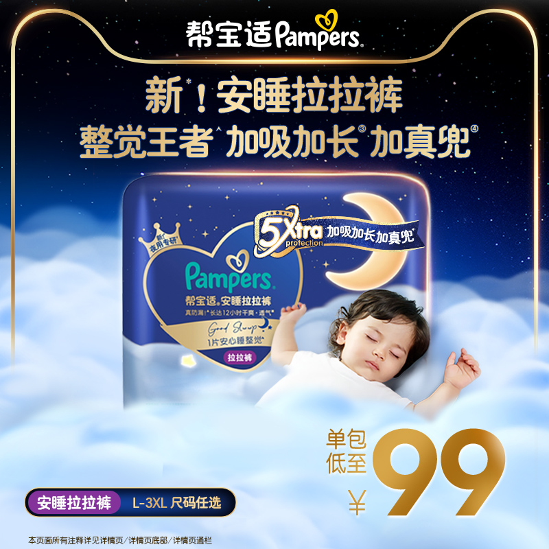 【夜用专研】帮宝适安睡拉拉裤散热超薄透气防漏L-3XL尿不湿尿裤