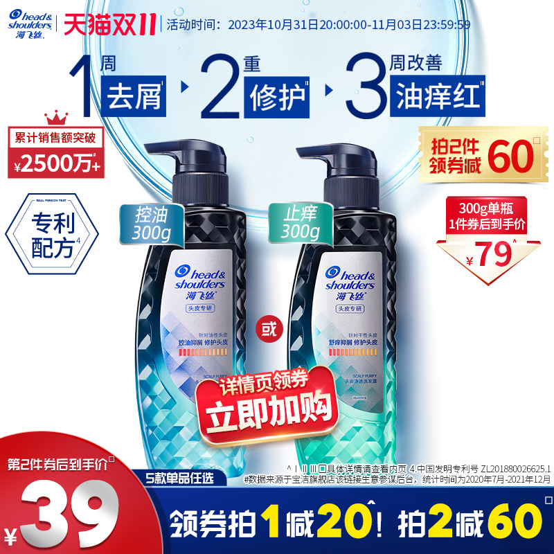 海飞丝洗发水专研去屑止痒洗发露控油/头皮护理护发素润发乳任选