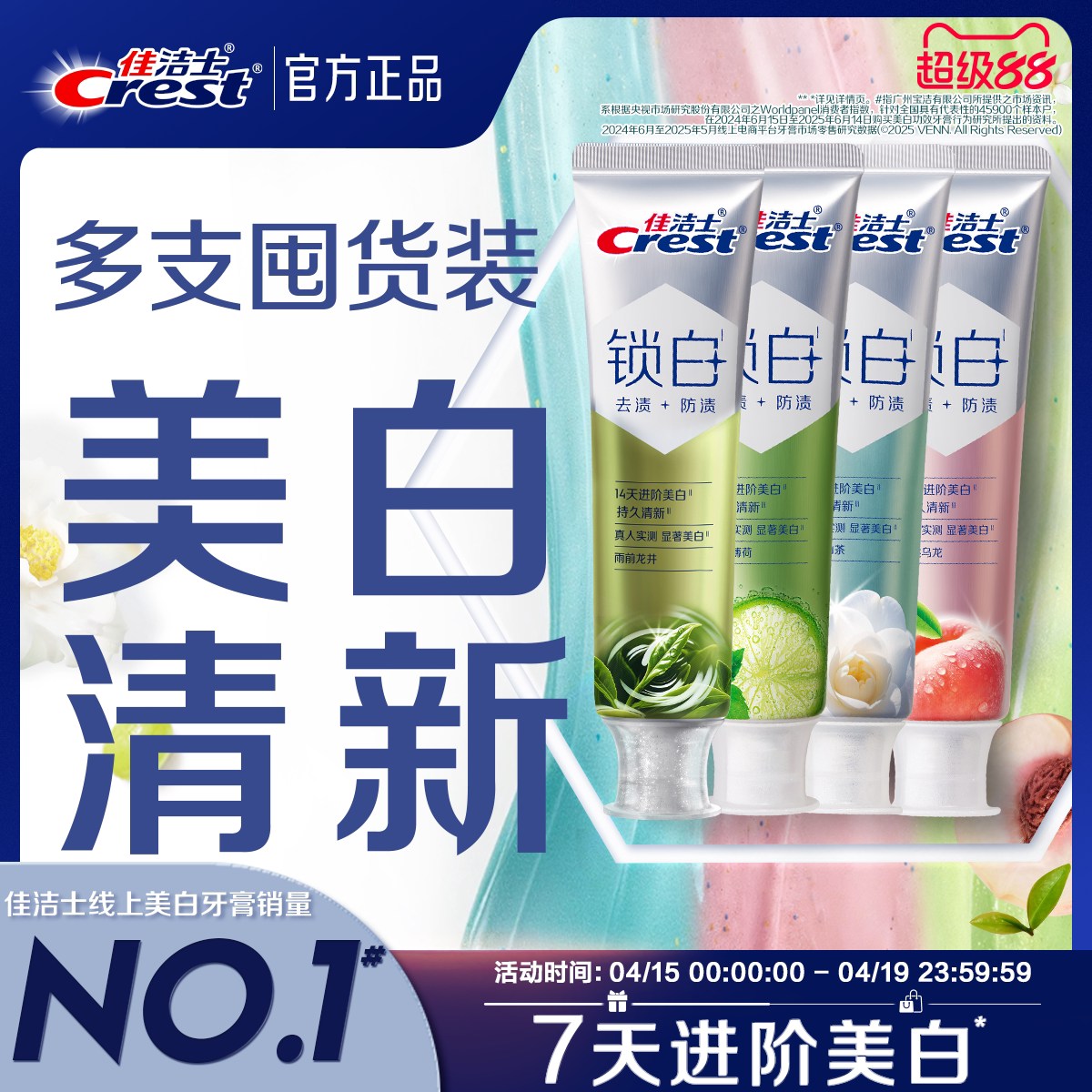 【清新美白】佳洁士锁白牙膏成人双重精华含氟清新口气成人