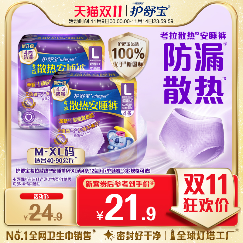 【密封好干净】护舒宝考拉安睡裤安心裤夜用卫生巾超薄透气8条