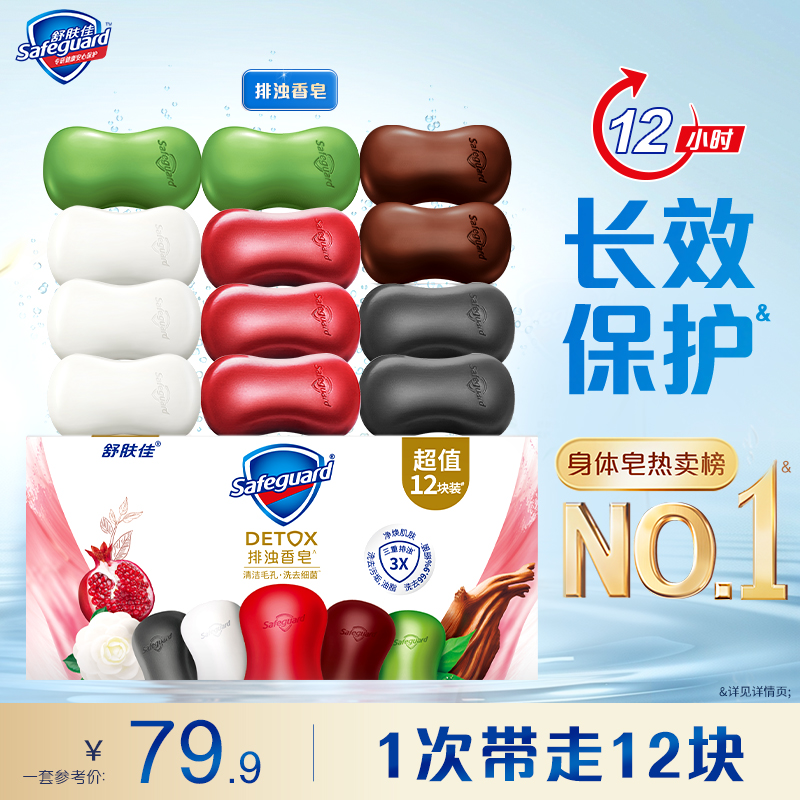 舒肤佳红石榴排浊香皂家庭装