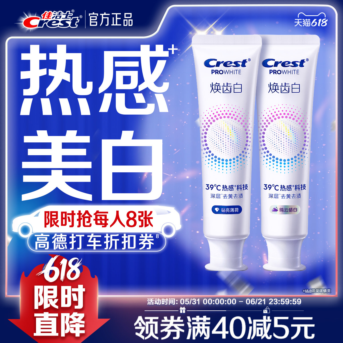 热感美白牙膏溶渍口气清新