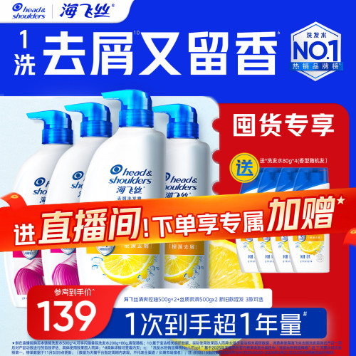 【店播专属】海飞丝去屑清爽控油洗发水柔顺改善毛躁洗头膏露任选