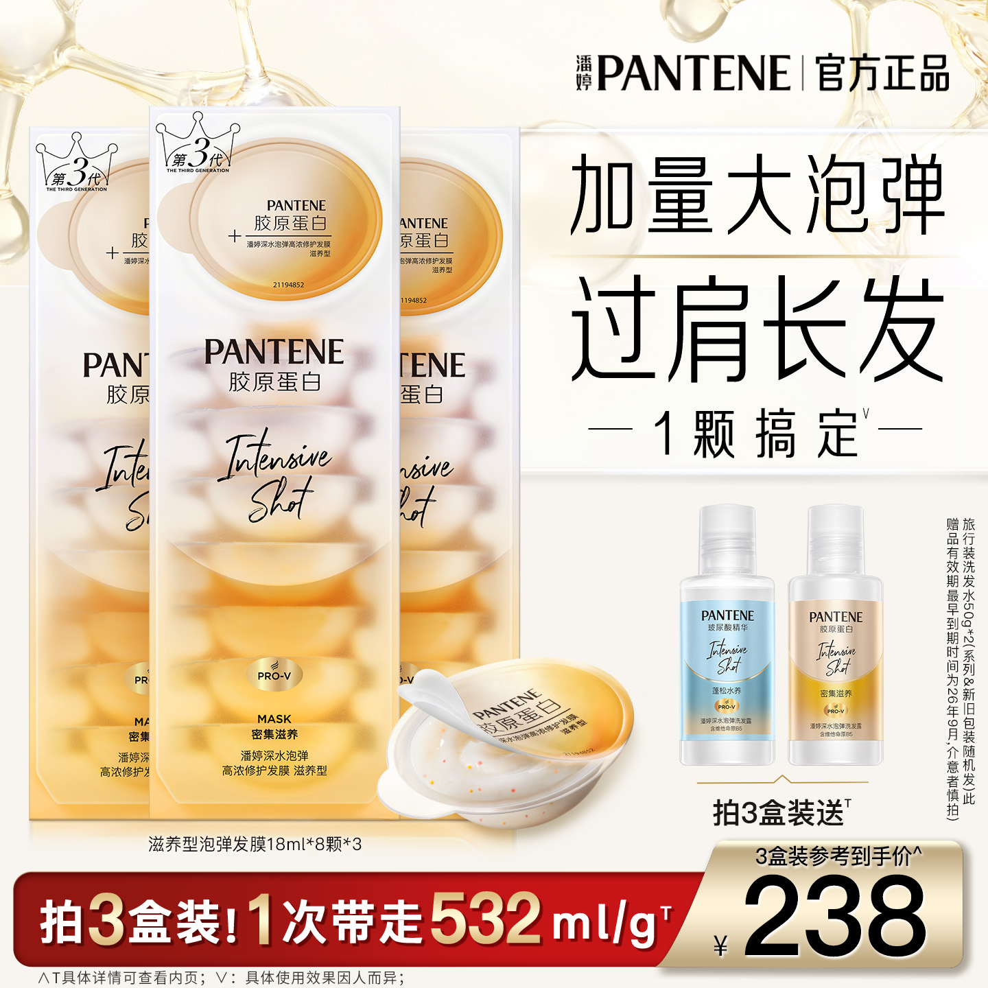 潘婷深水泡弹发膜女护发便携非护发素滋养修护改善干枯毛躁正品