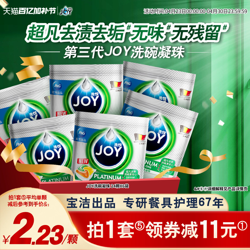 宝洁JOY洗碗凝珠多效合一含洗碗粉洗碗盐洗碗块洗碗机专用洗涤块